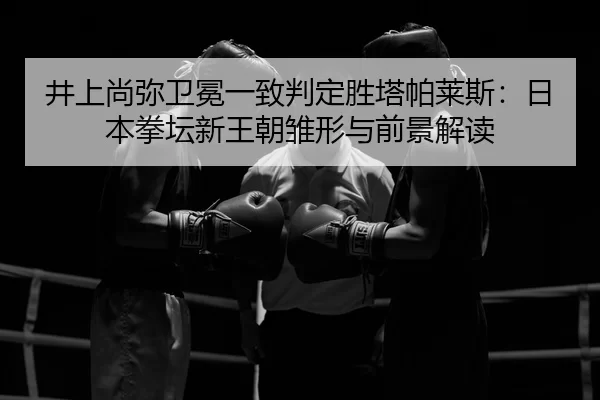 jing-shang-shang-mi-wei-mian-yi-zhi-pan-ding-sheng-ta-pa-lai-si-ri-ben-quan-tan-xin-wang-chao-chu-xing-yu-qian-jing-jie-2-205.jpg