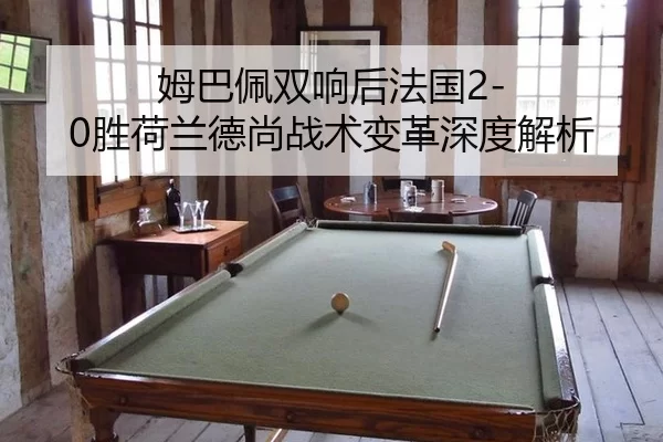 mu-ba-pei-shuang-xiang-hou-fa-guo-sheng-he-lan-de-shang-zhan-shu-bian-ge-shen-du-jie-xi-2-952.jpg