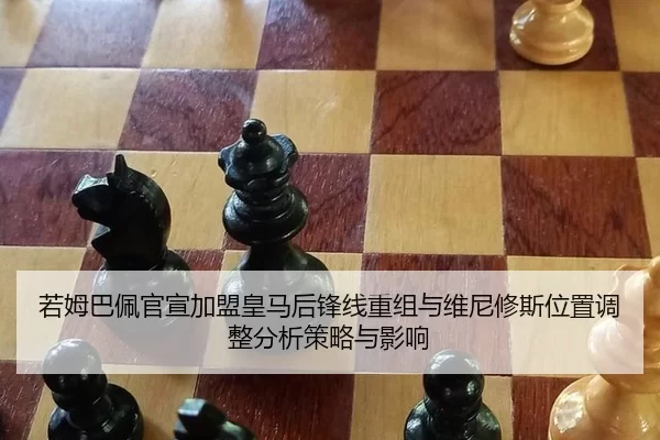 ruo-mu-ba-pei-guan-xuan-jia-meng-huang-ma-hou-feng-xian-chong-zu-yu-wei-ni-xiu-si-wei-zhi-tiao-zheng-fen-xi-ce-lve-yu-2-893.jpg