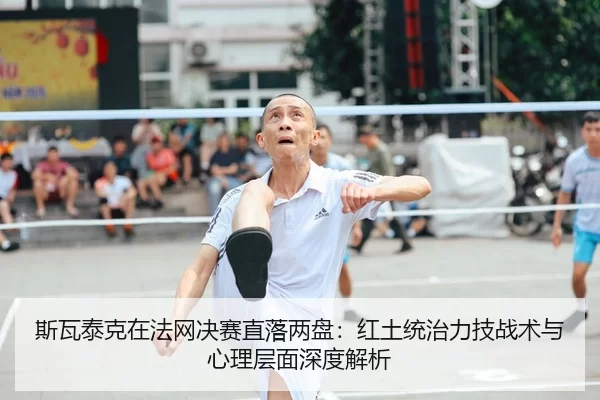 si-wa-tai-ke-zai-fa-wang-jue-sai-zhi-luo-liang-pan-hong-tu-tong-zhi-li-ji-zhan-shu-yu-xin-li-ceng-mian-shen-du-jie-xi-2-283.jpg
